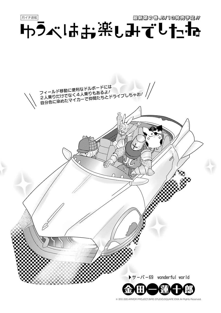 ゆうべはお楽しみでしたね 第69話 - 1