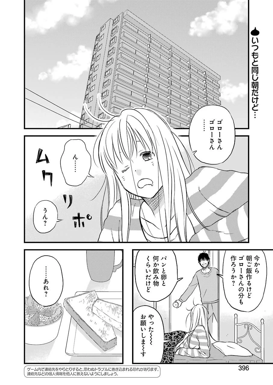 ゆうべはお楽しみでしたね 第69話 - 2