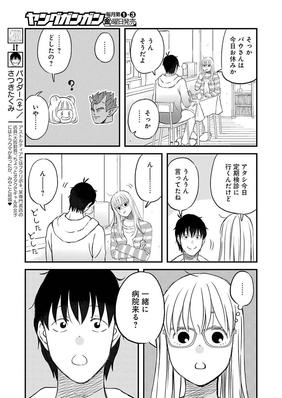 ゆうべはお楽しみでしたね 第69話 - 3