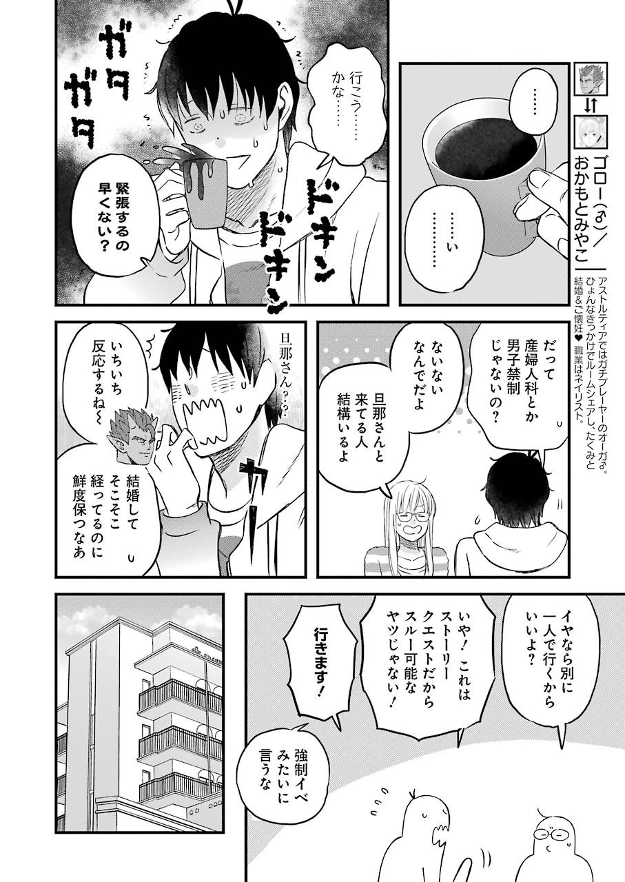 ゆうべはお楽しみでしたね 第69話 - 4