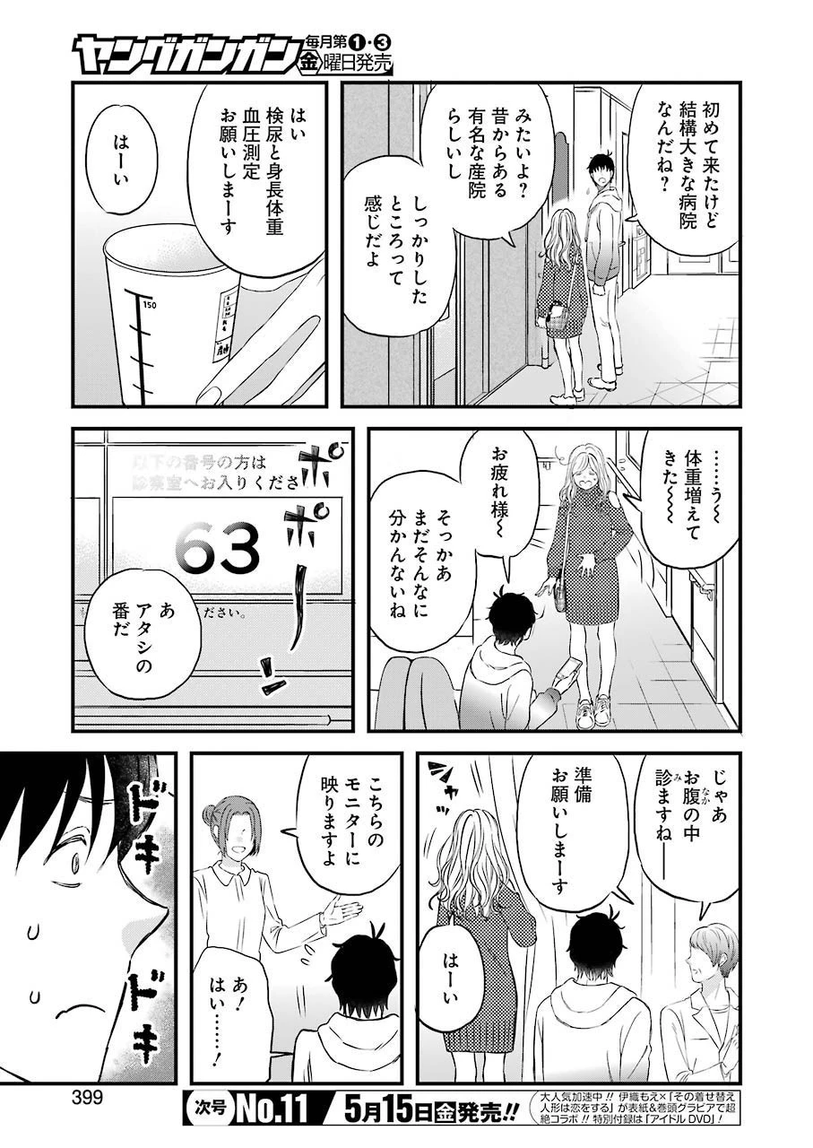ゆうべはお楽しみでしたね 第69話 - 5