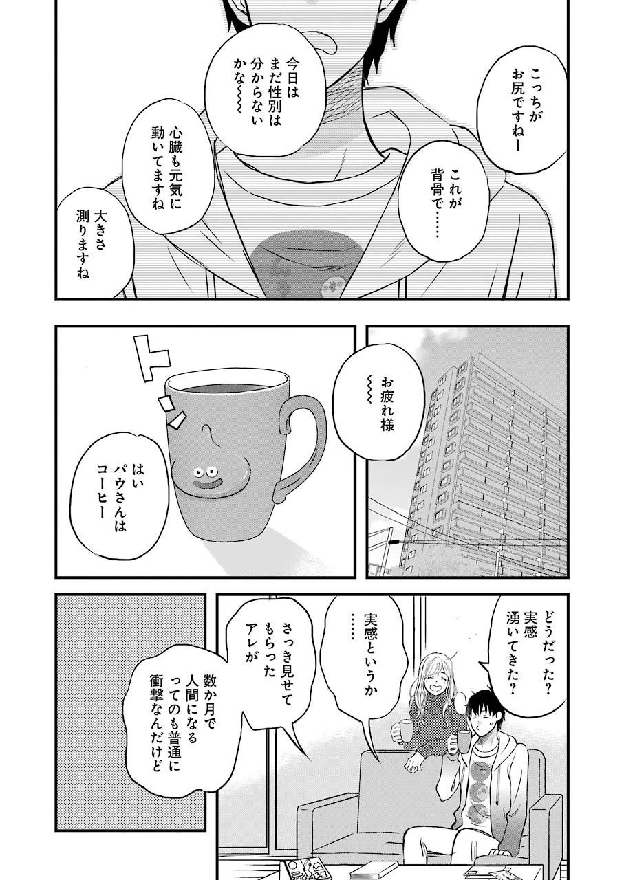 ゆうべはお楽しみでしたね 第69話 - 6