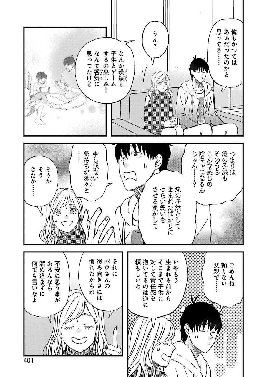 ゆうべはお楽しみでしたね 第69話 - 7