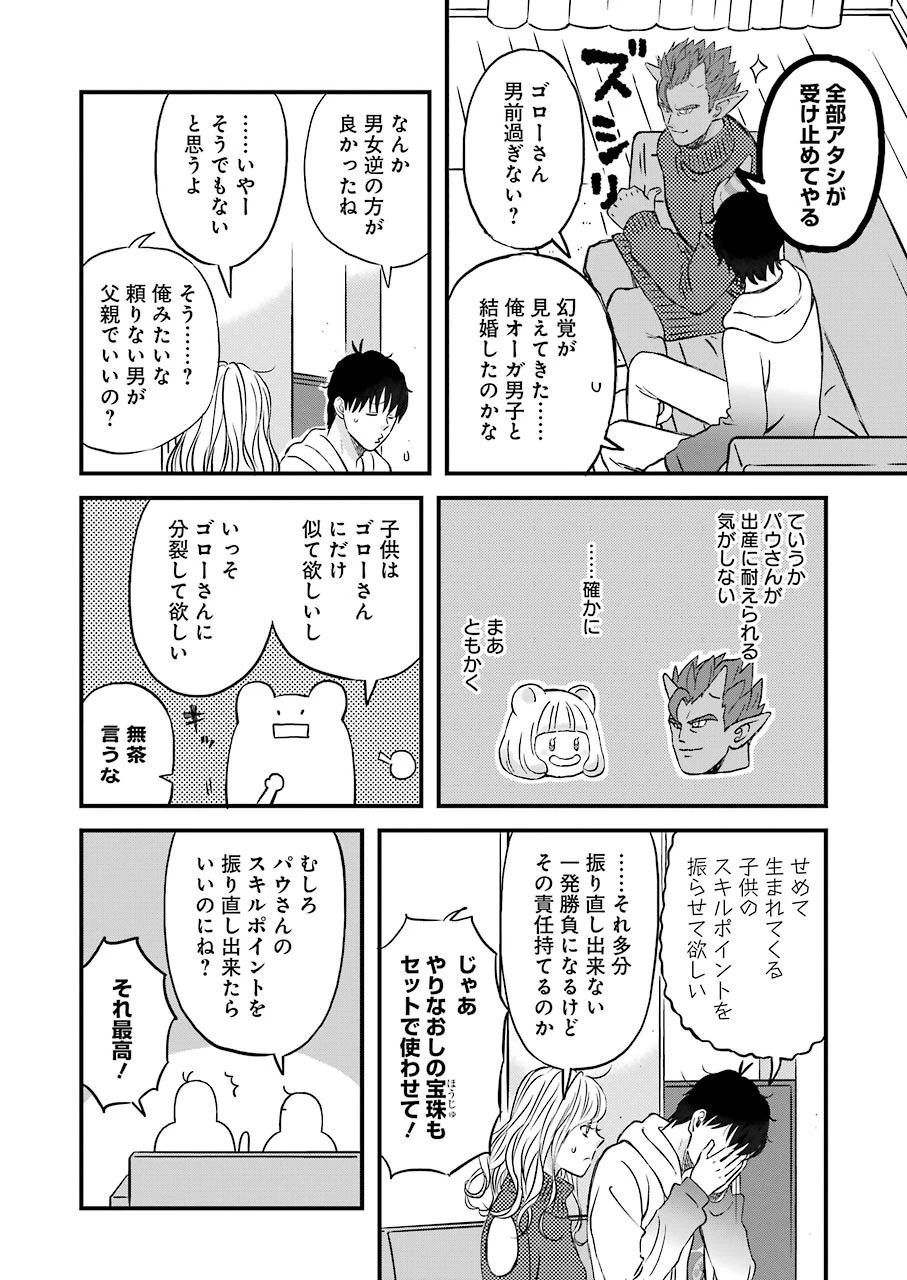 ゆうべはお楽しみでしたね 第69話 - 8