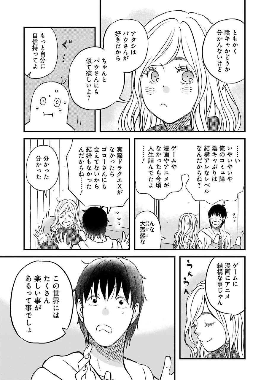 ゆうべはお楽しみでしたね 第69話 - 9