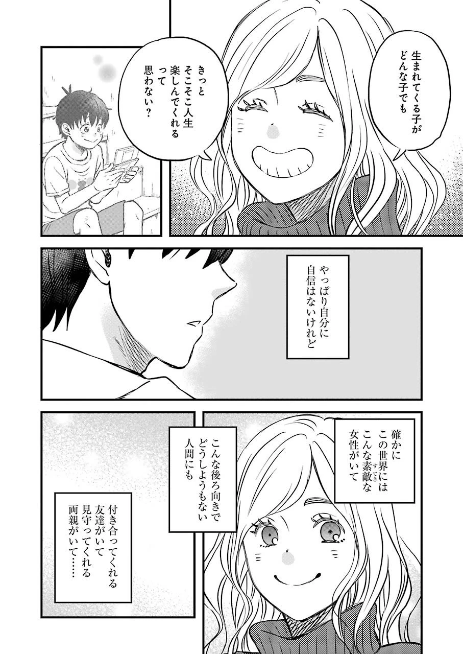 ゆうべはお楽しみでしたね 第69話 - 10
