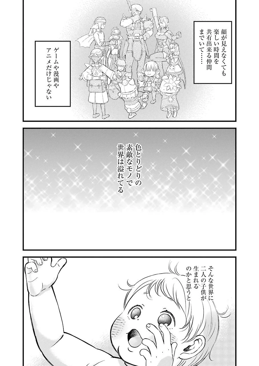 ゆうべはお楽しみでしたね 第69話 - 11