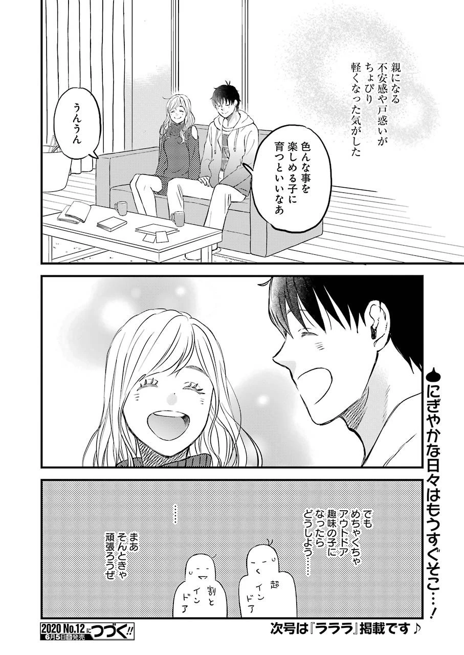 ゆうべはお楽しみでしたね 第69話 - 14