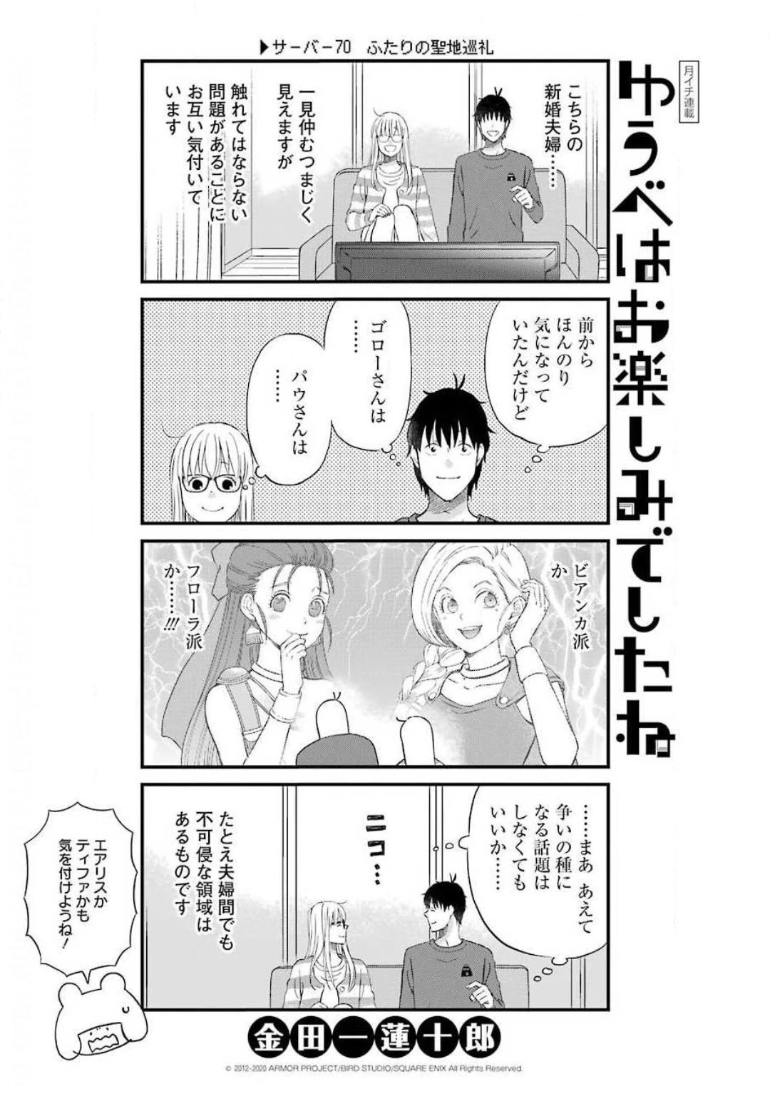 ゆうべはお楽しみでしたね 第70話 - 1