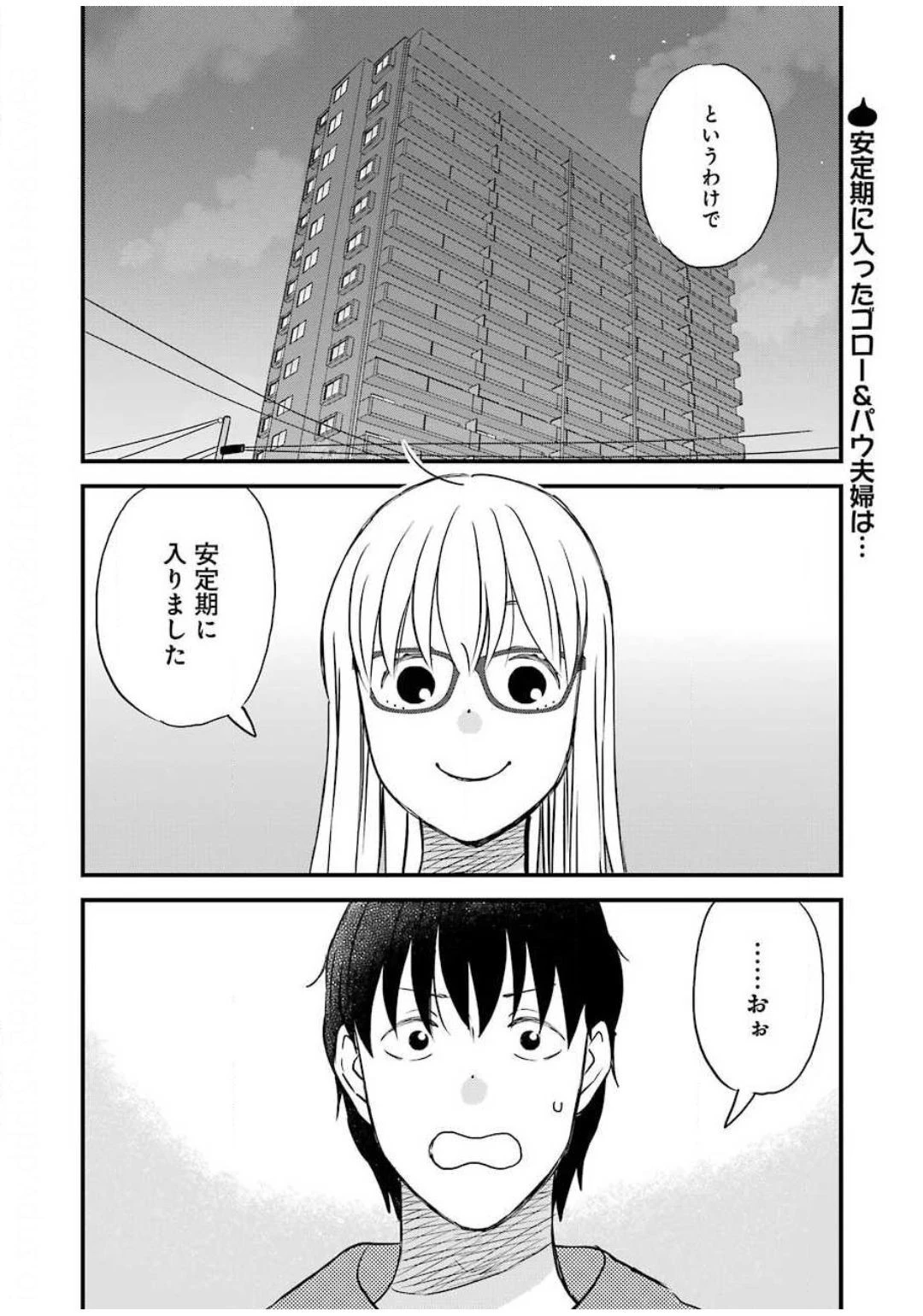 ゆうべはお楽しみでしたね 第70話 - 2
