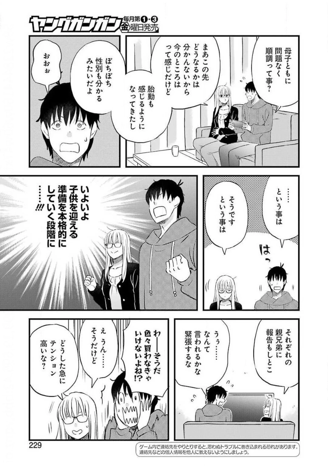 ゆうべはお楽しみでしたね 第70話 - 3