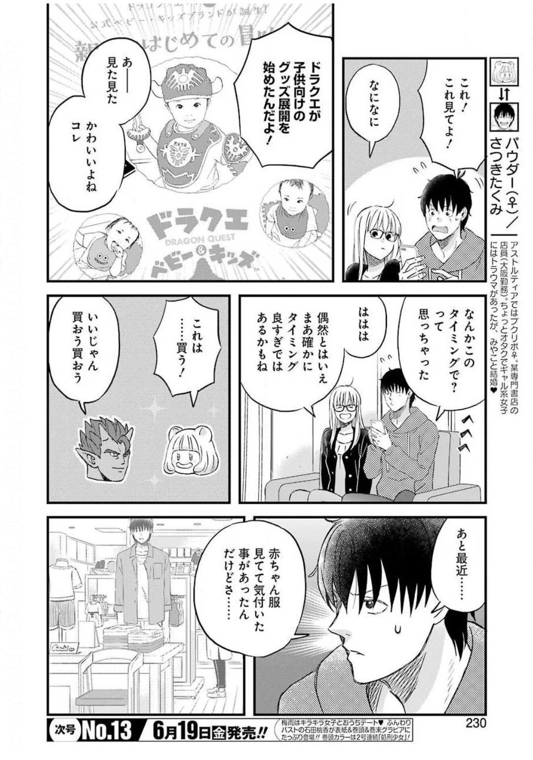 ゆうべはお楽しみでしたね 第70話 - 4