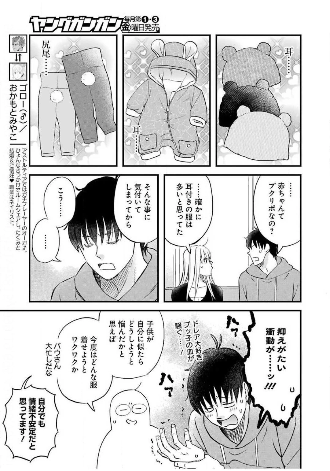 ゆうべはお楽しみでしたね 第70話 - 5