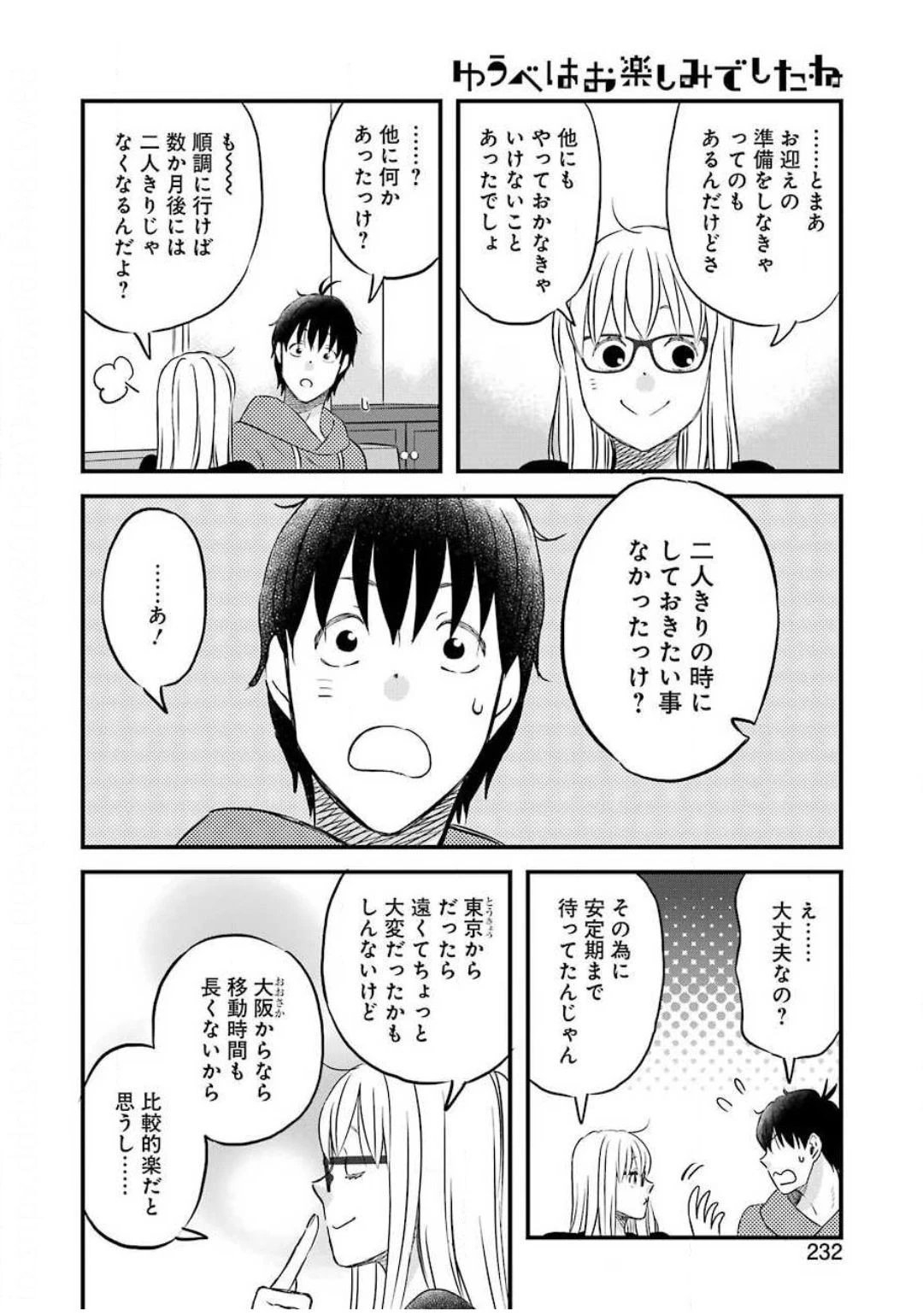ゆうべはお楽しみでしたね 第70話 - 6