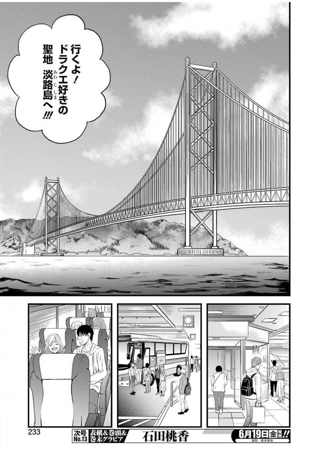 ゆうべはお楽しみでしたね 第70話 - 7