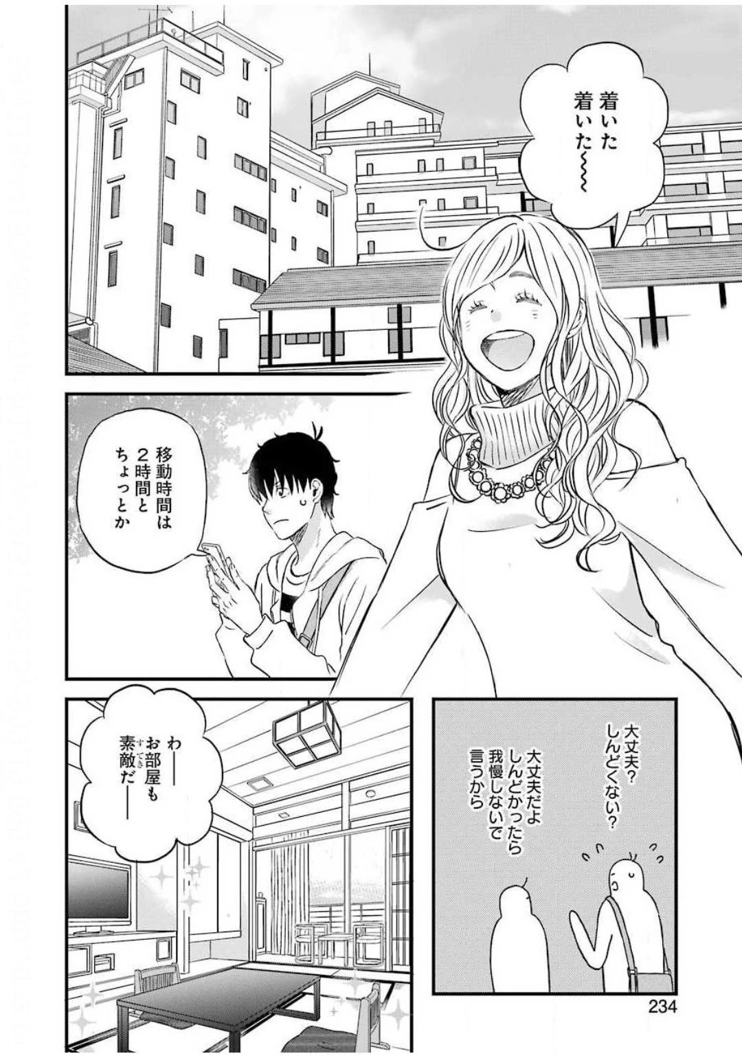ゆうべはお楽しみでしたね 第70話 - 8