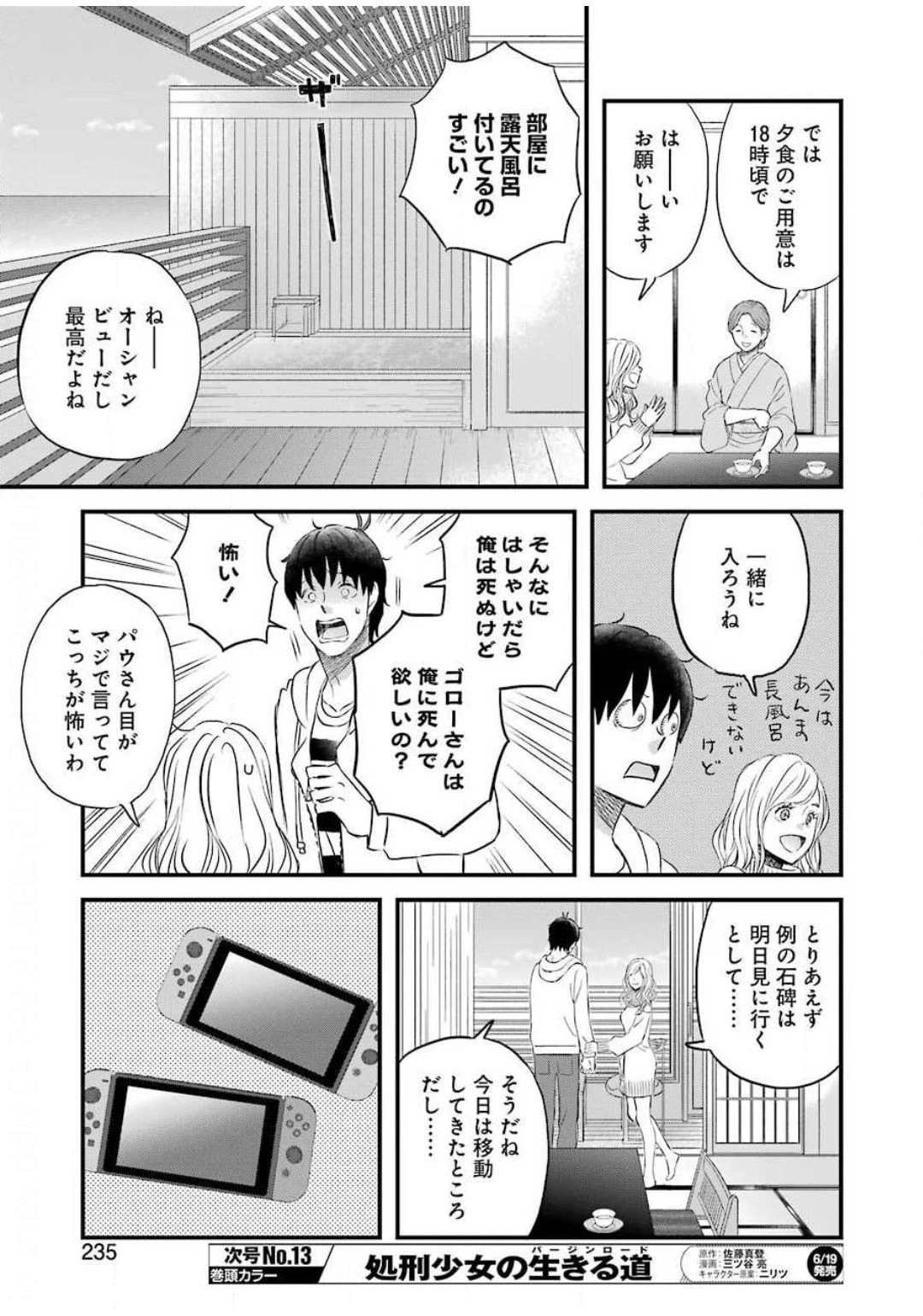 ゆうべはお楽しみでしたね 第70話 - 9