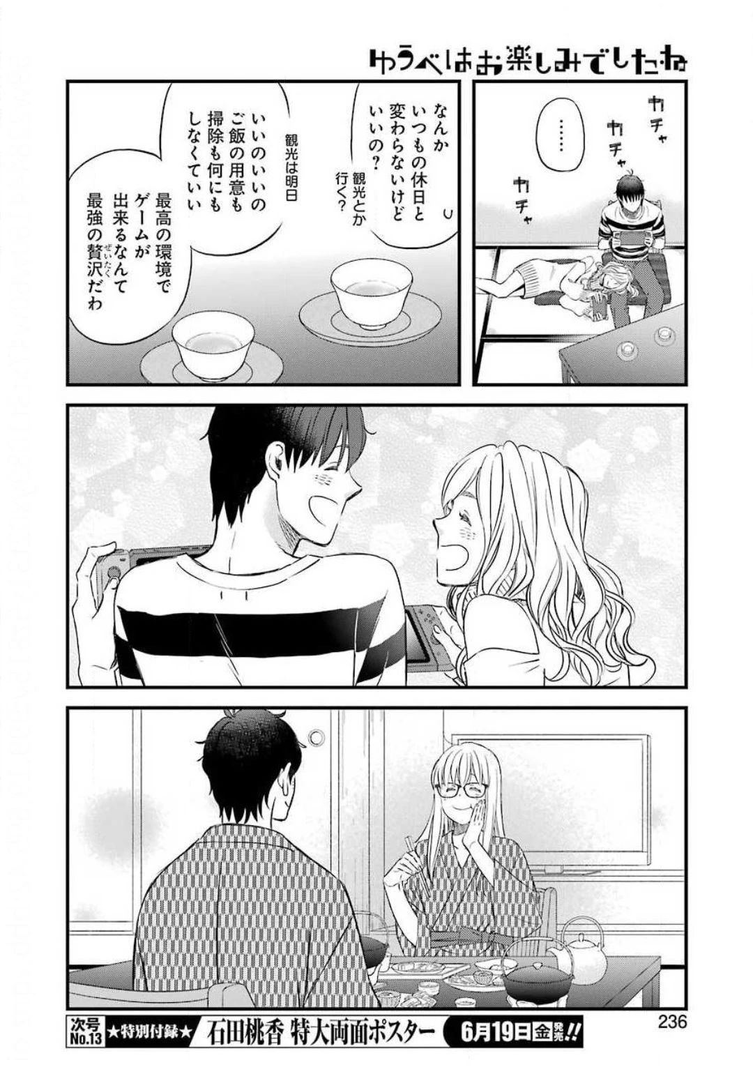 ゆうべはお楽しみでしたね 第70話 - 10