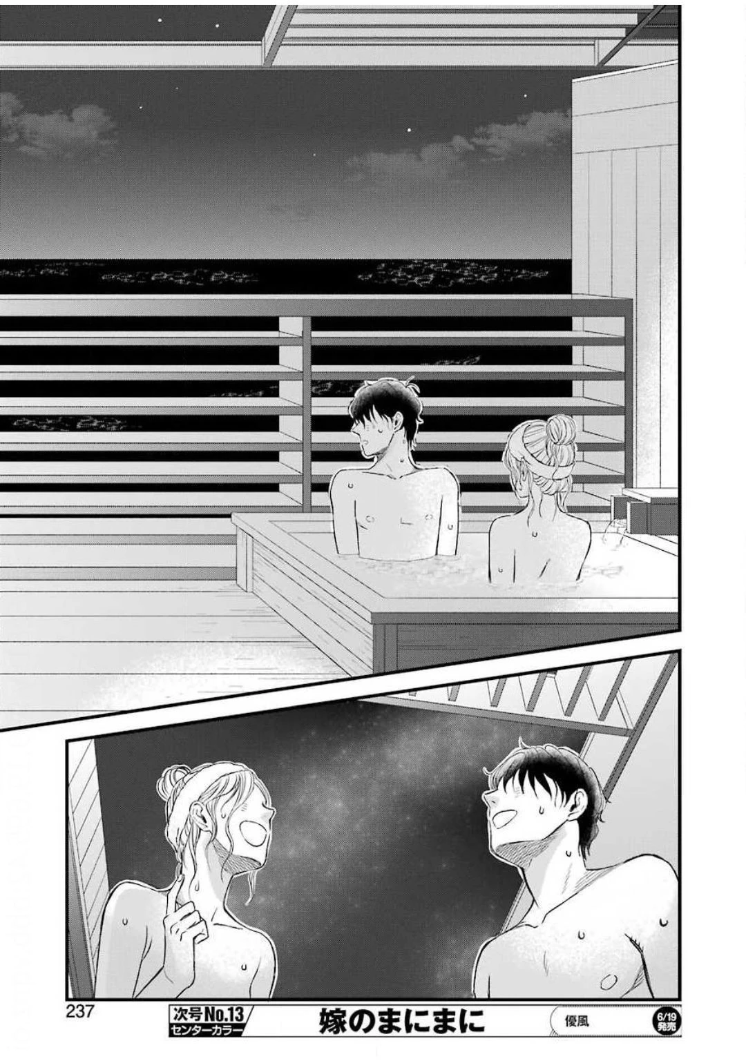 ゆうべはお楽しみでしたね 第70話 - 11