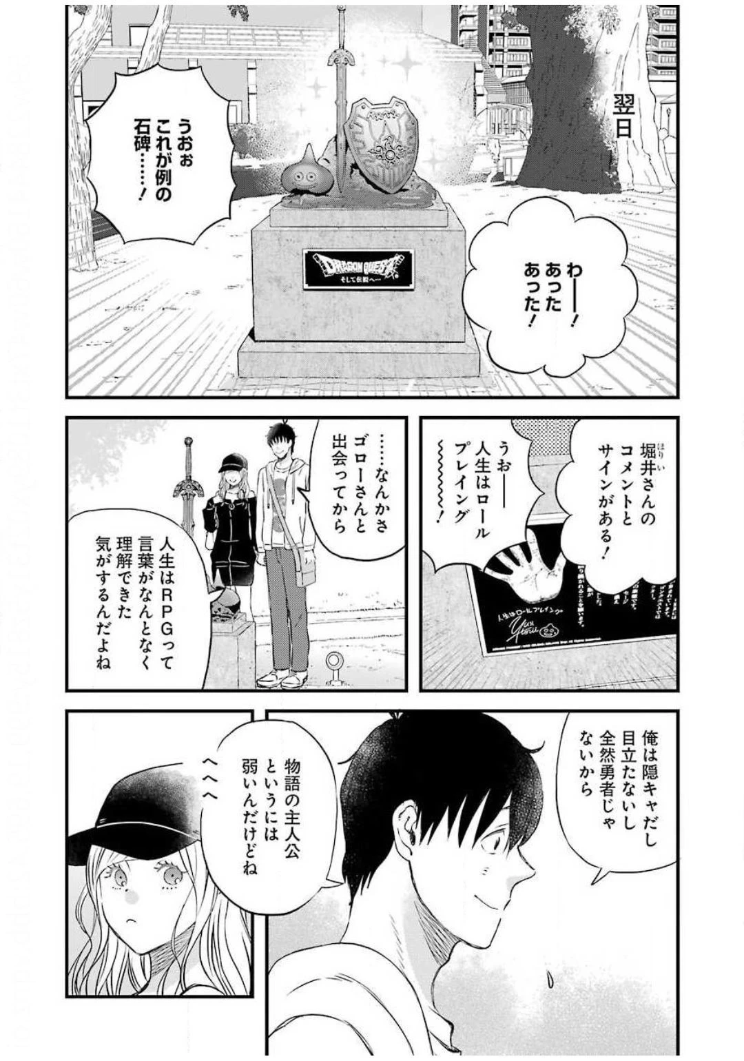 ゆうべはお楽しみでしたね 第70話 - 12