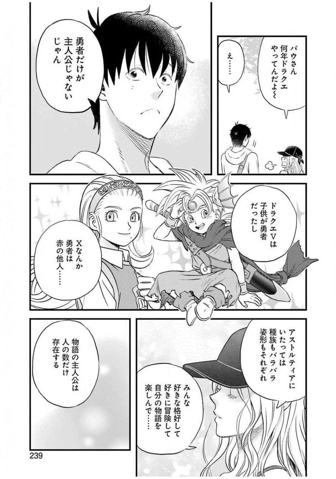 ゆうべはお楽しみでしたね 第70話 - 13