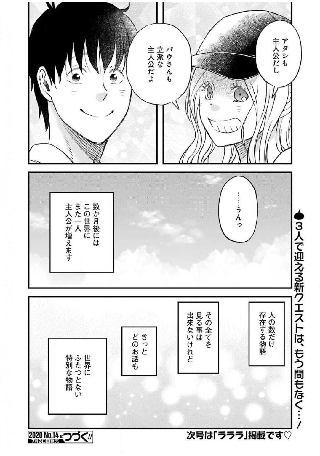 ゆうべはお楽しみでしたね 第70話 - 14