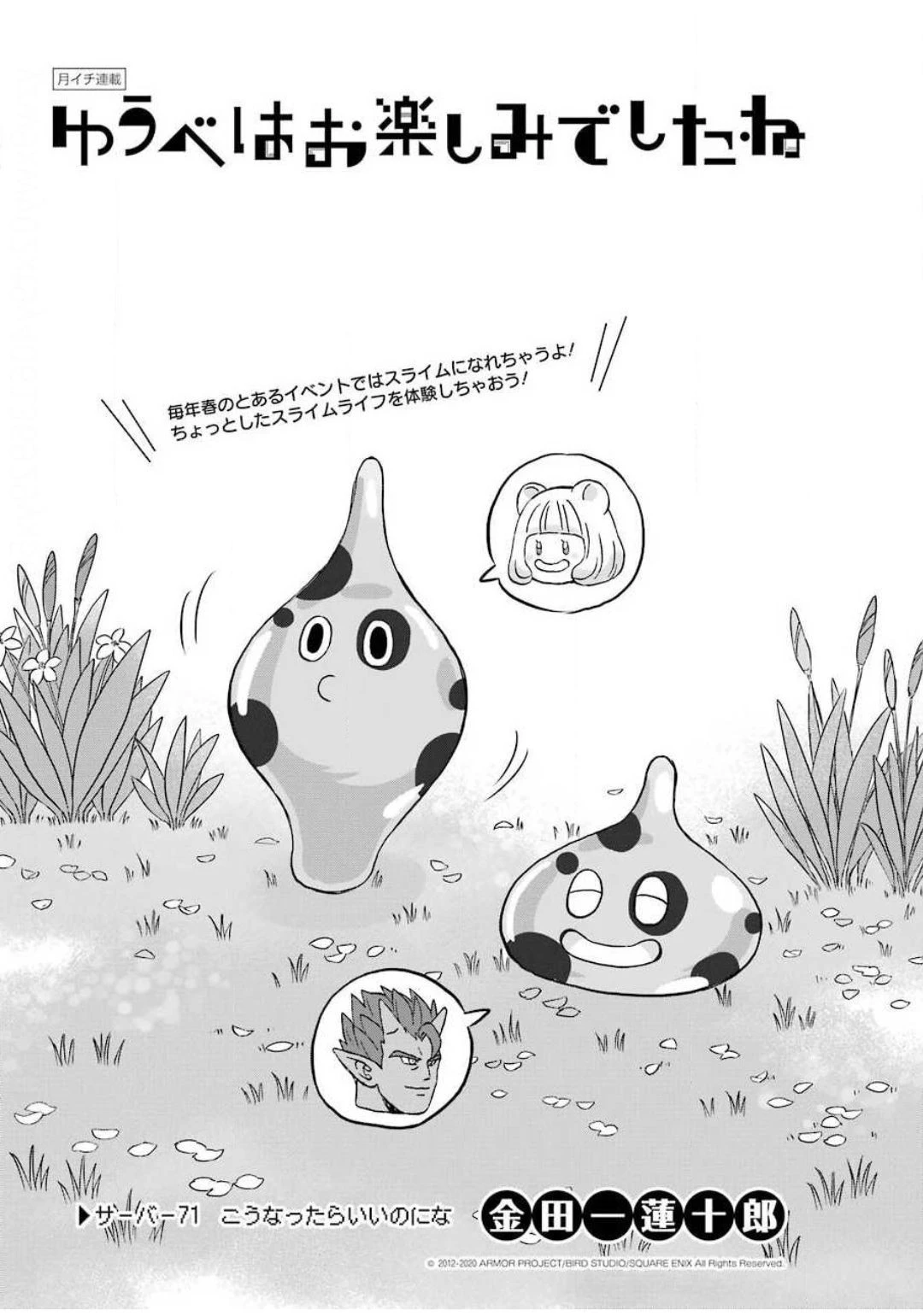 ゆうべはお楽しみでしたね 第71話 - 1