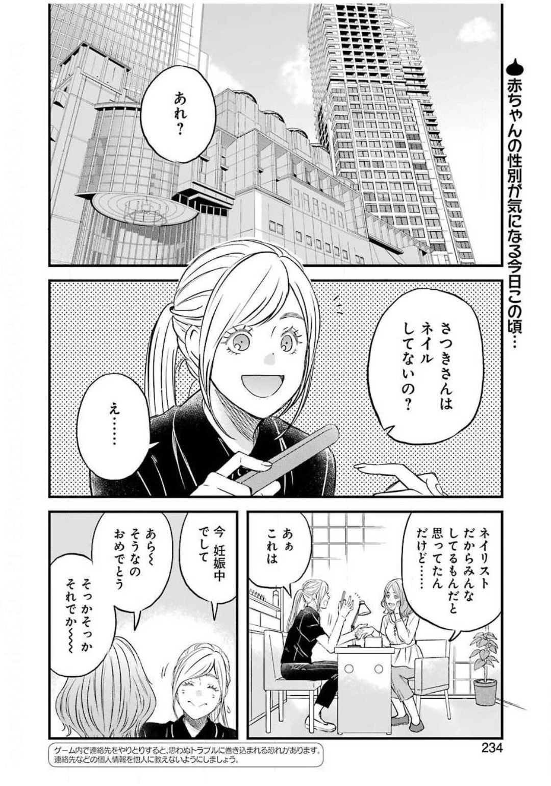 ゆうべはお楽しみでしたね 第71話 - 2