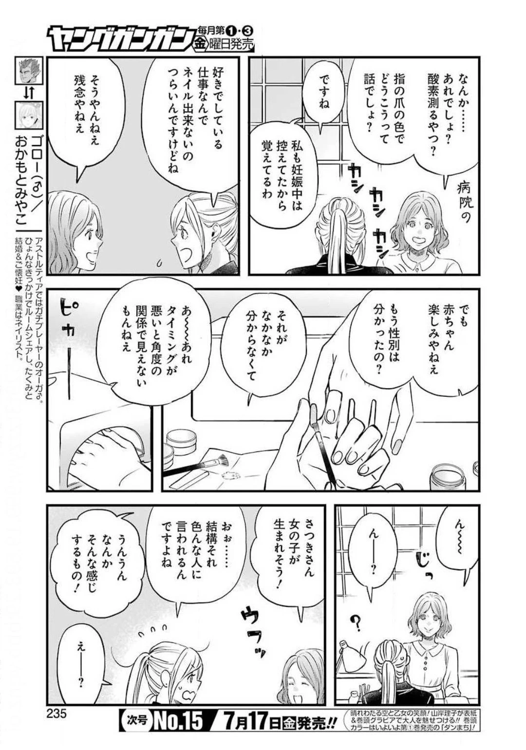 ゆうべはお楽しみでしたね 第71話 - 3