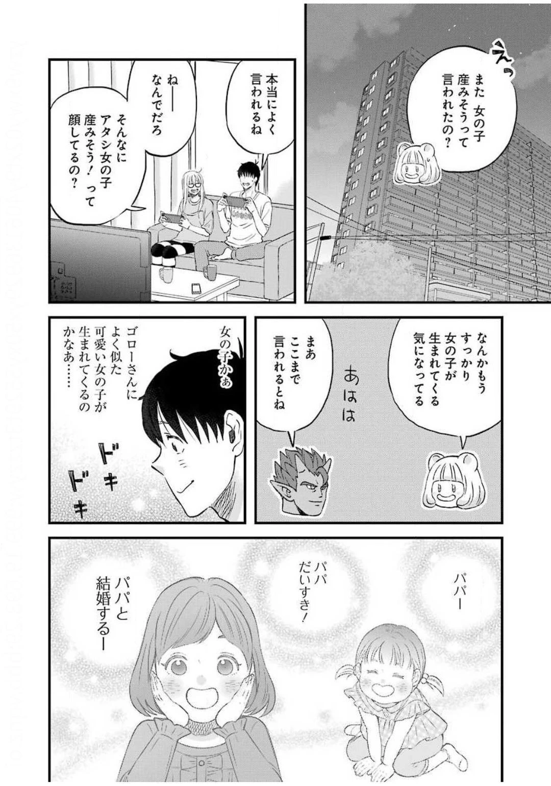 ゆうべはお楽しみでしたね 第71話 - 4
