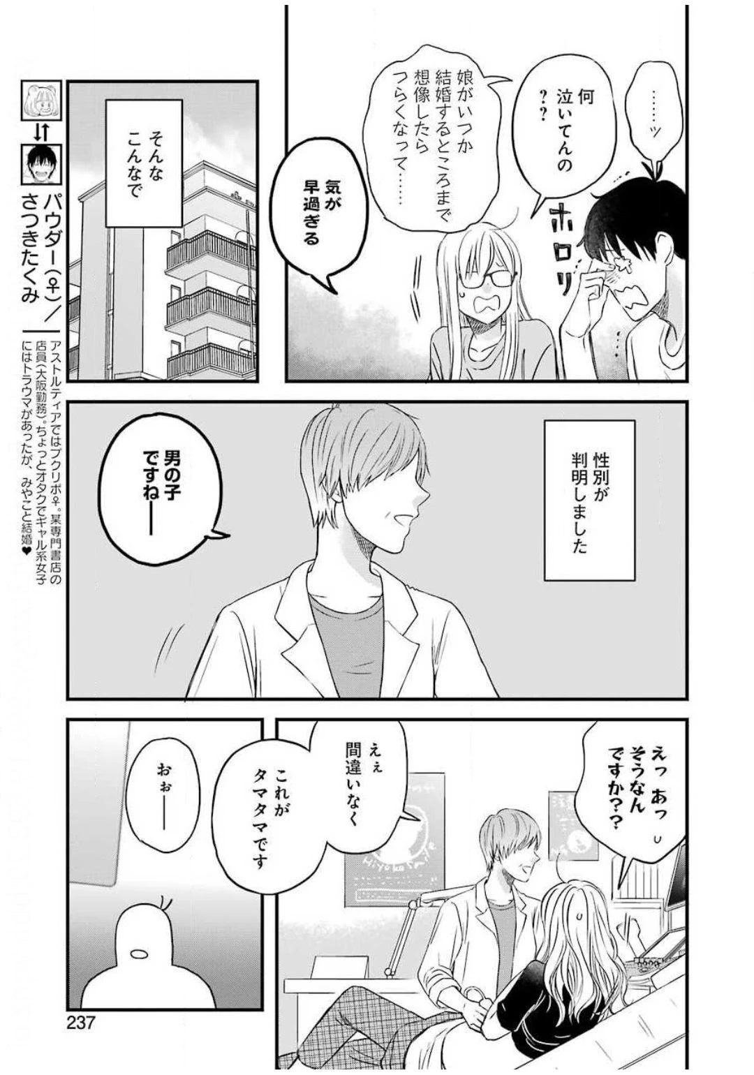 ゆうべはお楽しみでしたね 第71話 - 5