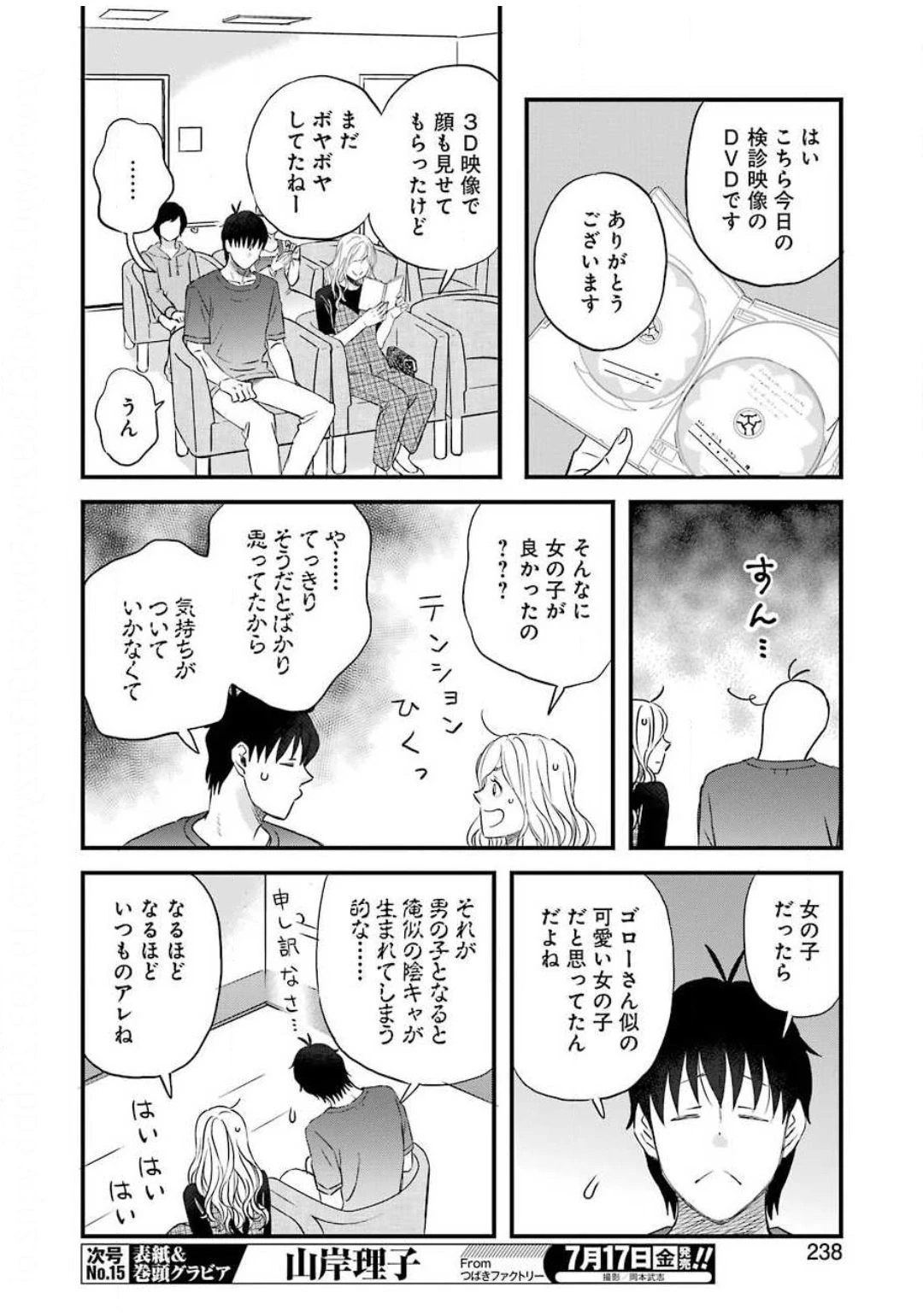 ゆうべはお楽しみでしたね 第71話 - 6
