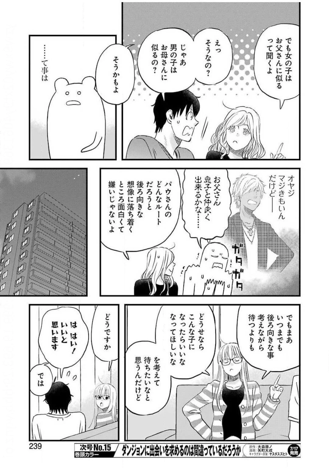 ゆうべはお楽しみでしたね 第71話 - 7