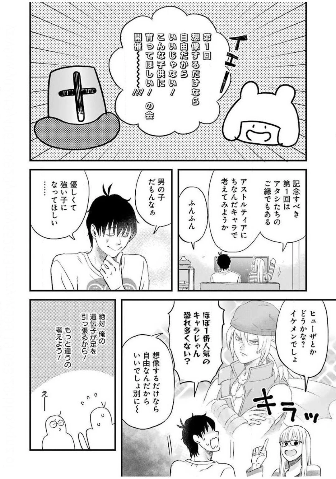 ゆうべはお楽しみでしたね 第71話 - 8