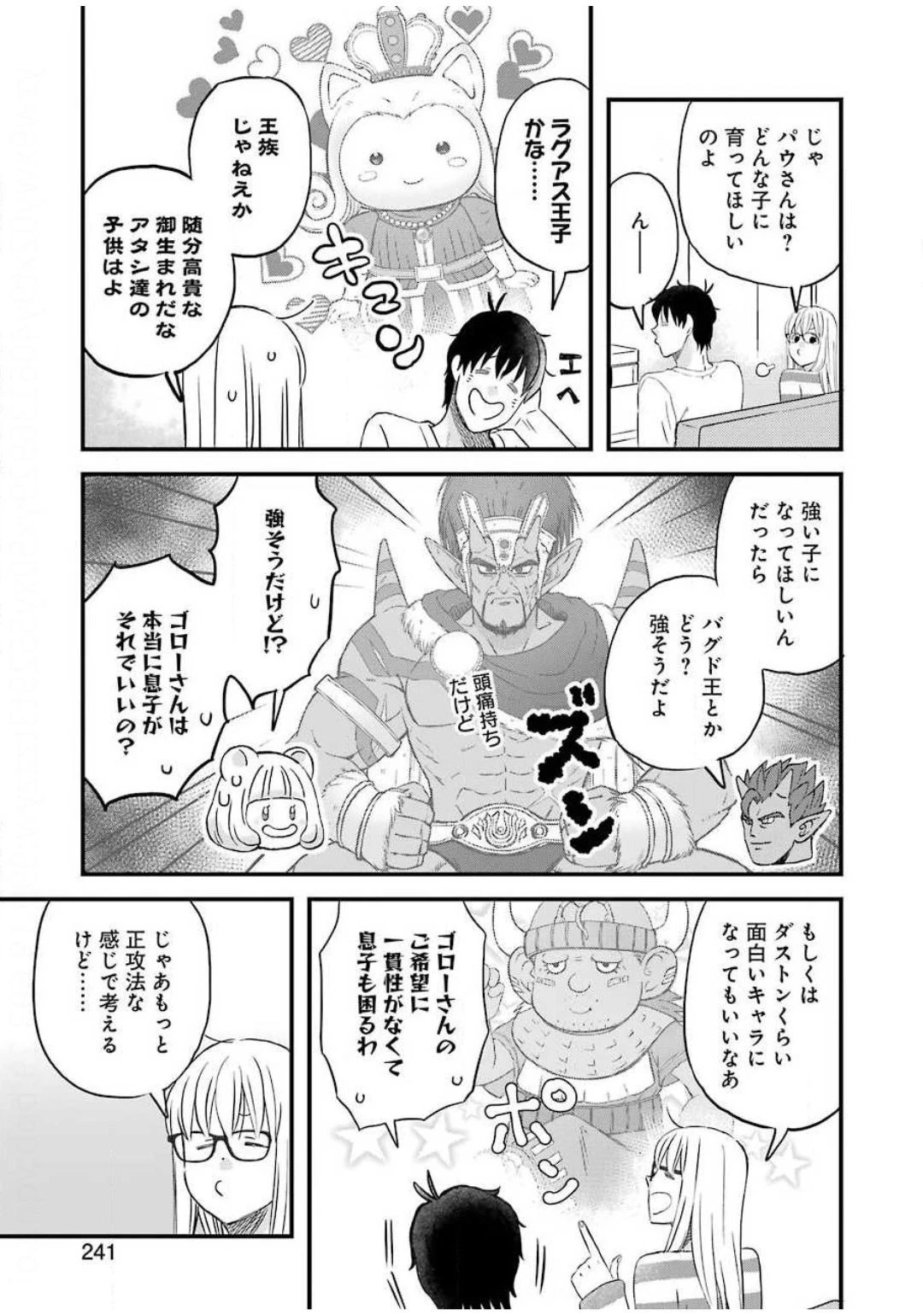 ゆうべはお楽しみでしたね 第71話 - 9