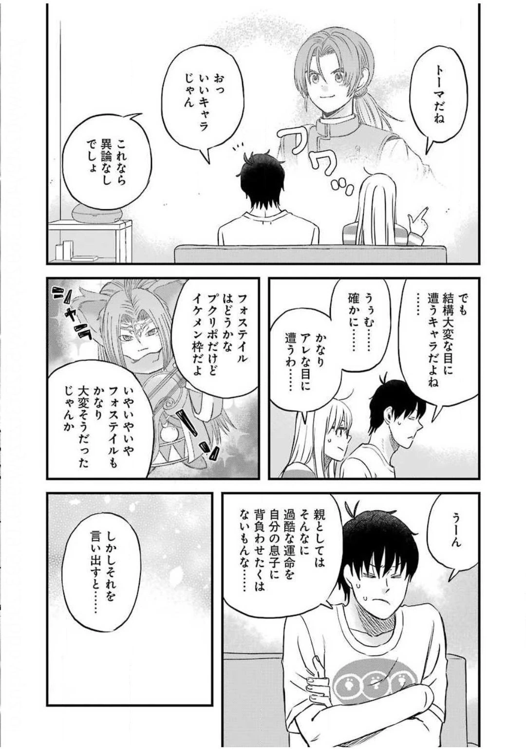 ゆうべはお楽しみでしたね 第71話 - 10