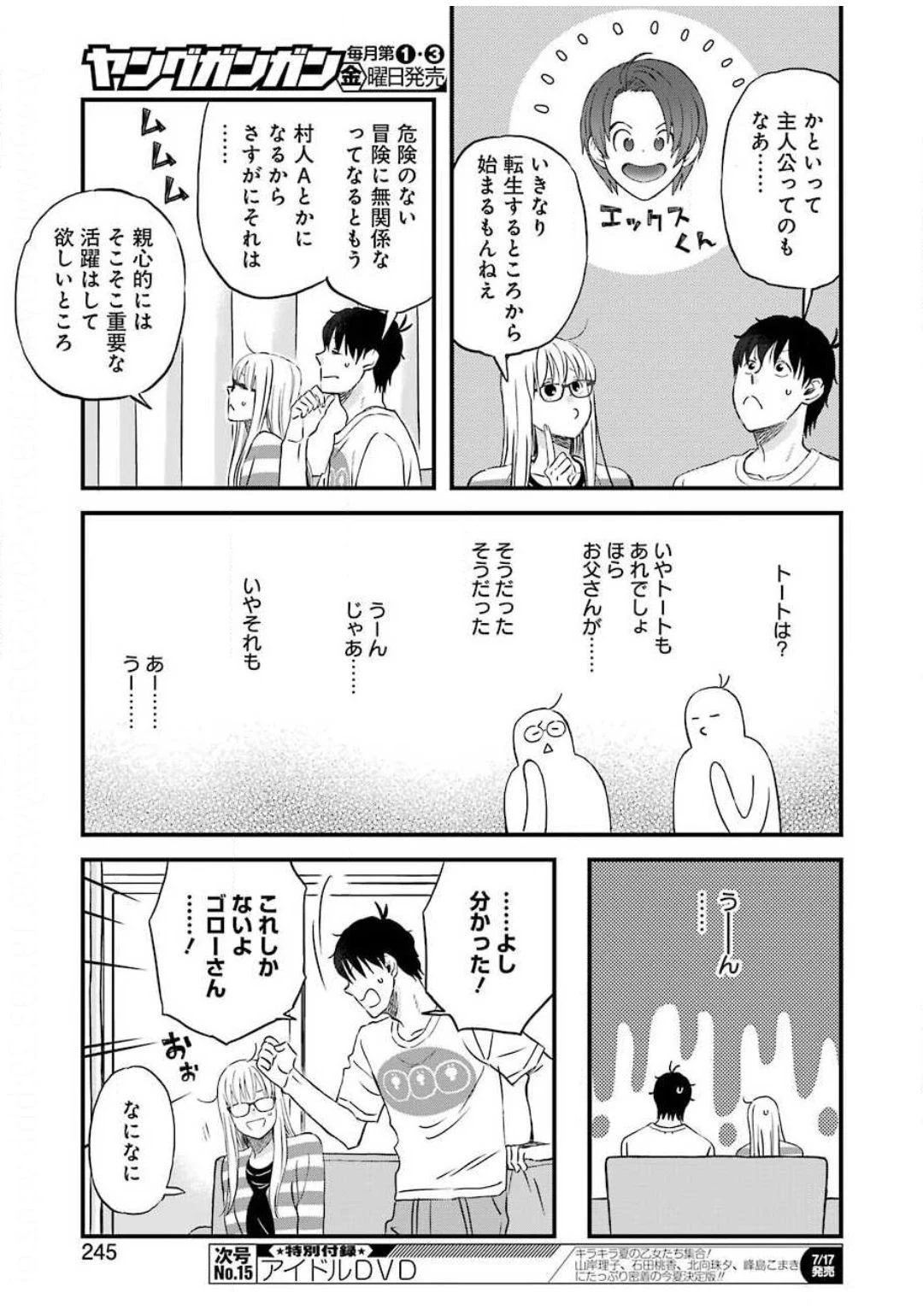 ゆうべはお楽しみでしたね 第71話 - 13