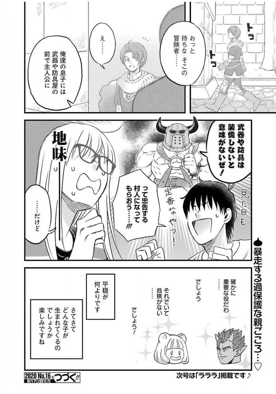 ゆうべはお楽しみでしたね 第71話 - 14