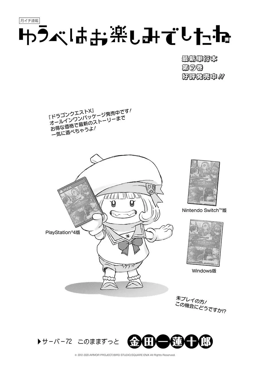 ゆうべはお楽しみでしたね 第72話 - 1