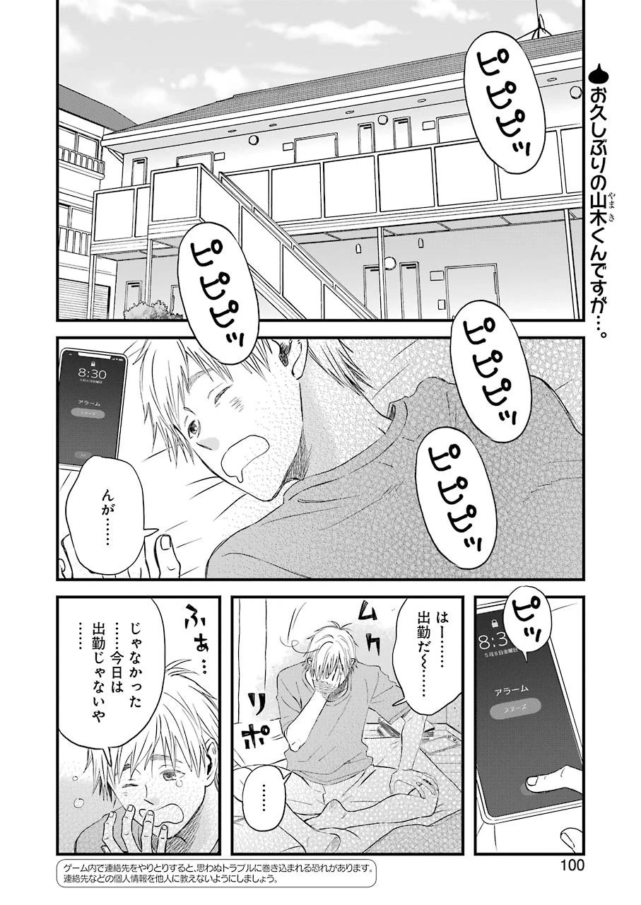 ゆうべはお楽しみでしたね 第72話 - 2