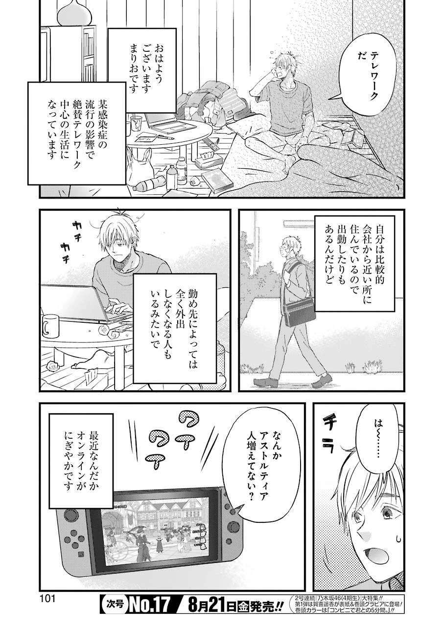 ゆうべはお楽しみでしたね 第72話 - 3