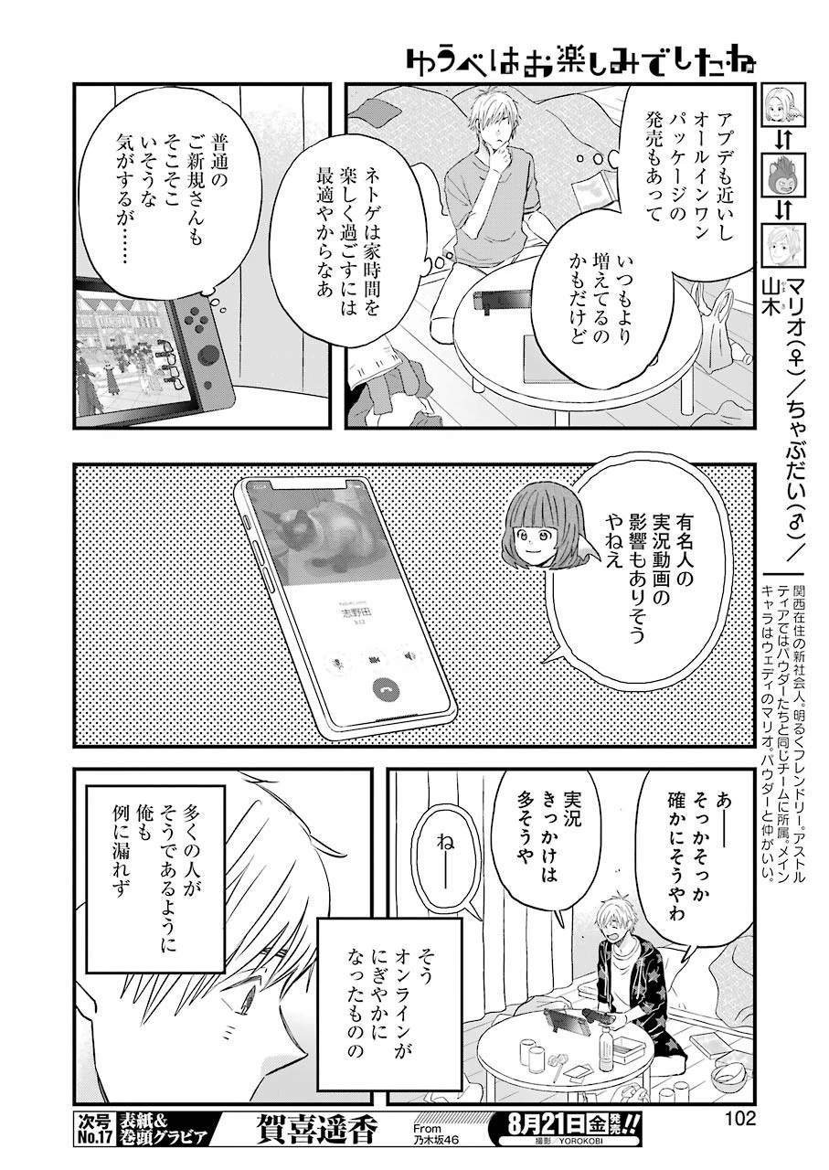 ゆうべはお楽しみでしたね 第72話 - 4