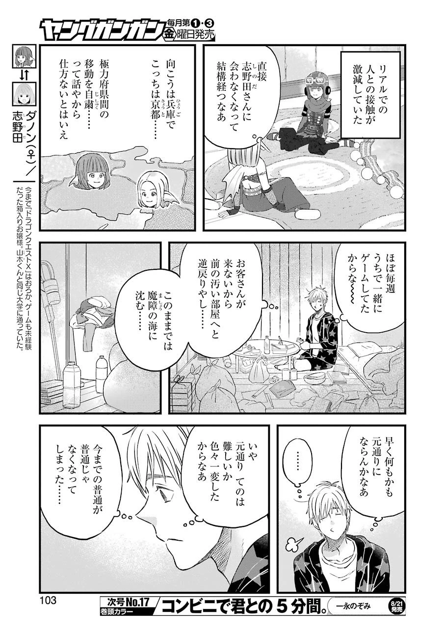 ゆうべはお楽しみでしたね 第72話 - 5