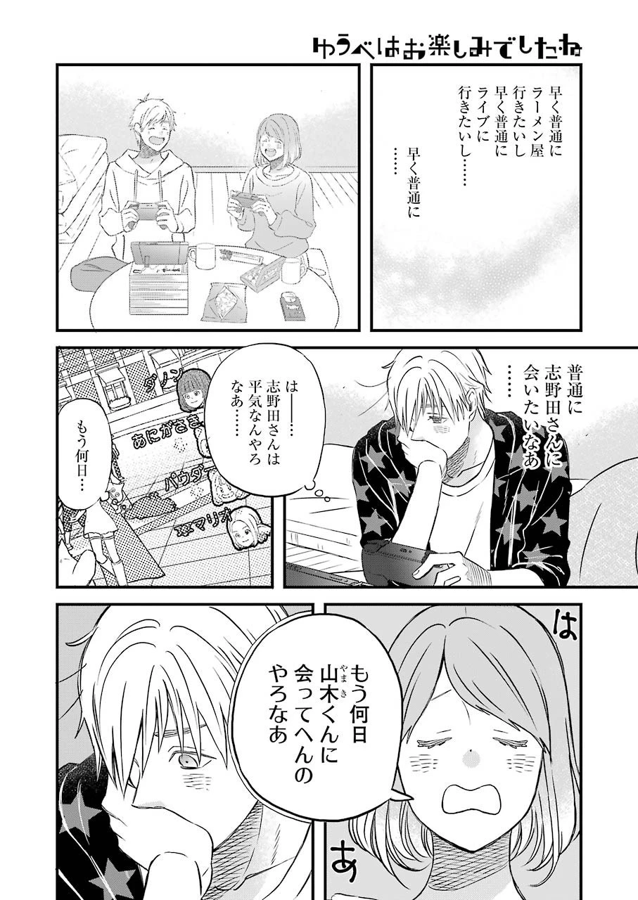 ゆうべはお楽しみでしたね 第72話 - 6
