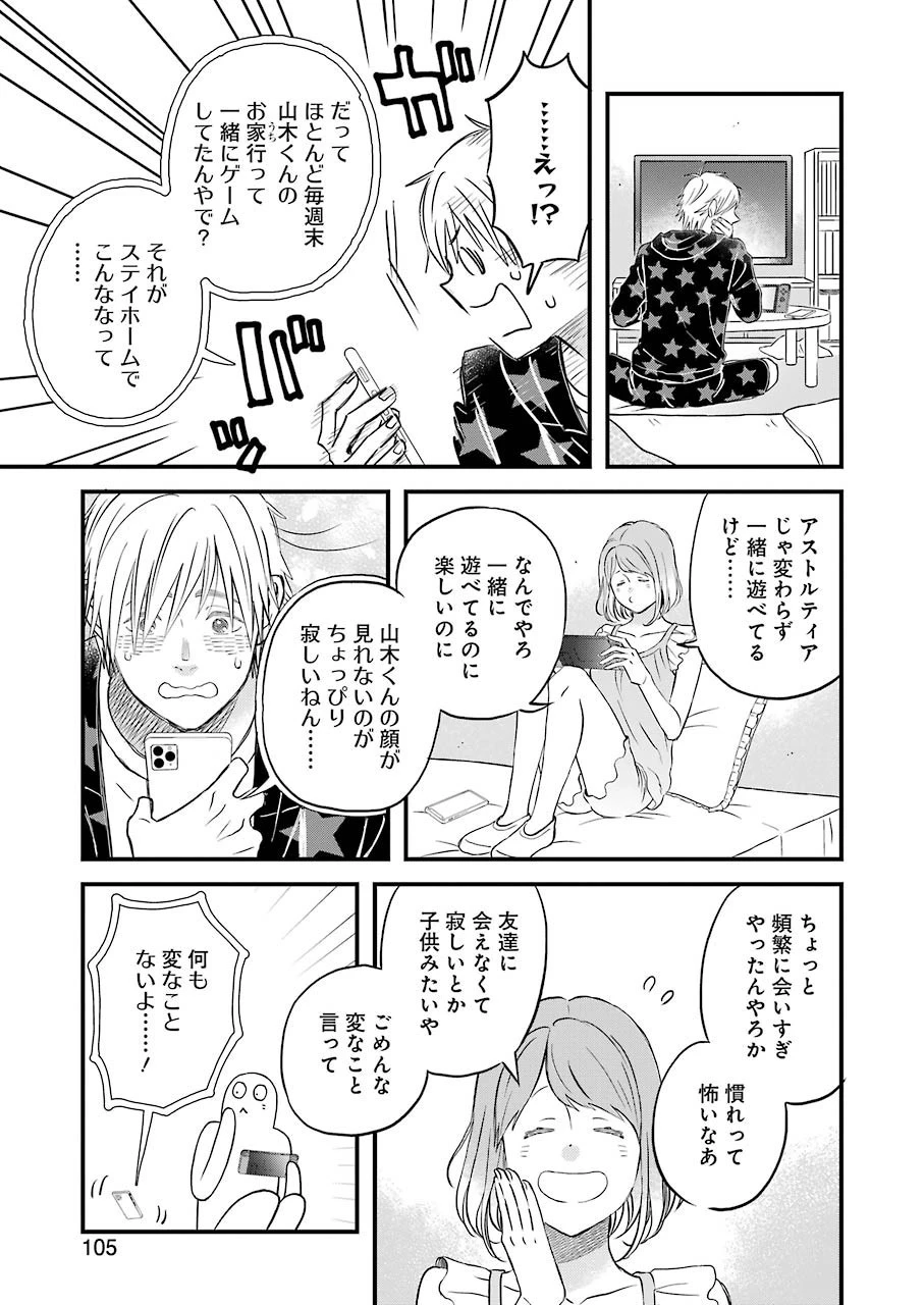 ゆうべはお楽しみでしたね 第72話 - 7