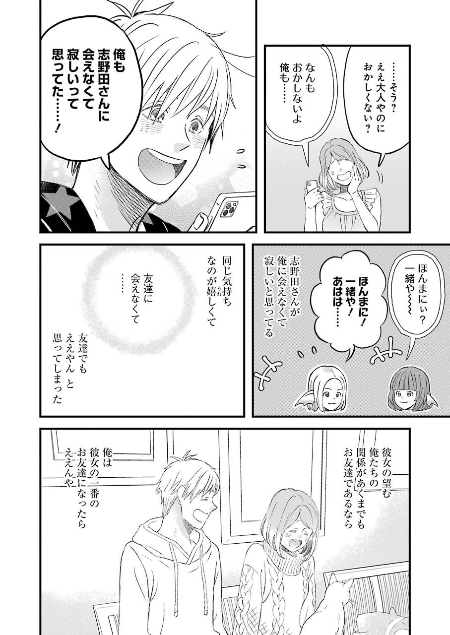 ゆうべはお楽しみでしたね 第72話 - 8