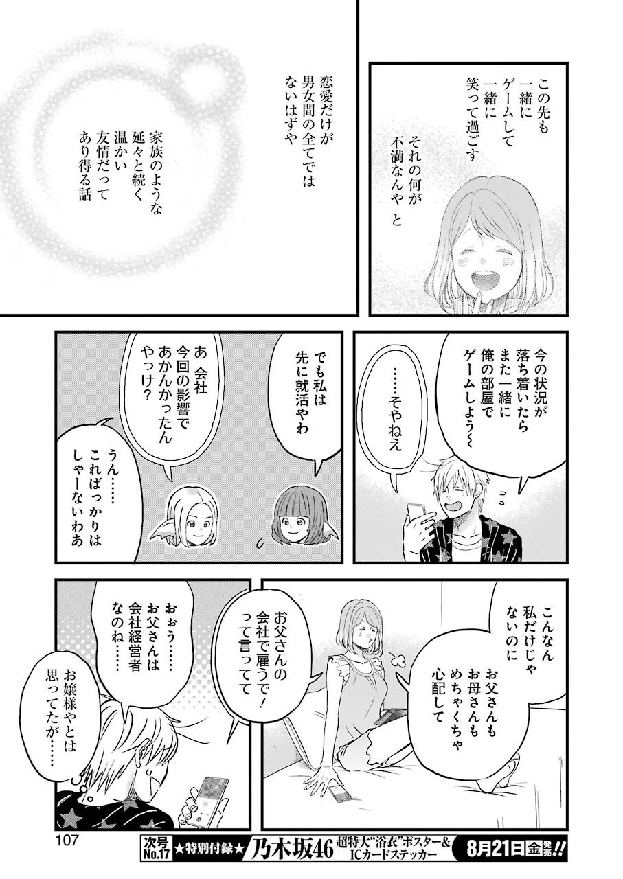 ゆうべはお楽しみでしたね 第72話 - 9