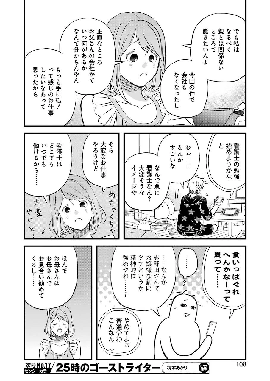 ゆうべはお楽しみでしたね 第72話 - 10