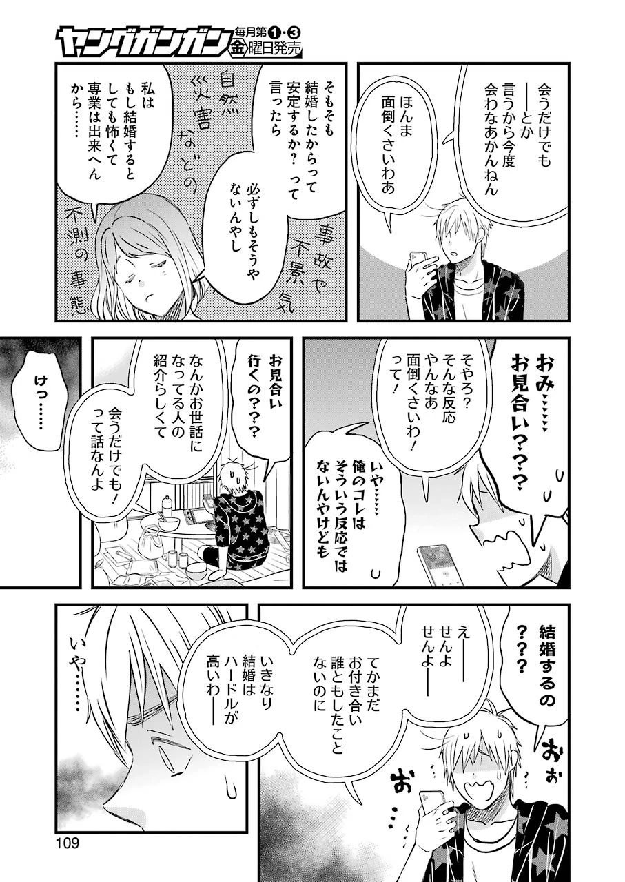 ゆうべはお楽しみでしたね 第72話 - 11