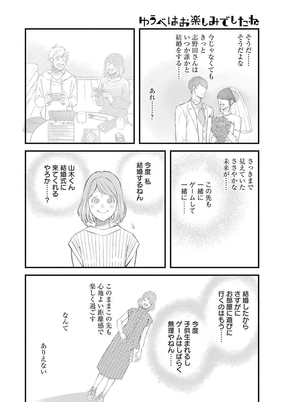 ゆうべはお楽しみでしたね 第72話 - 12